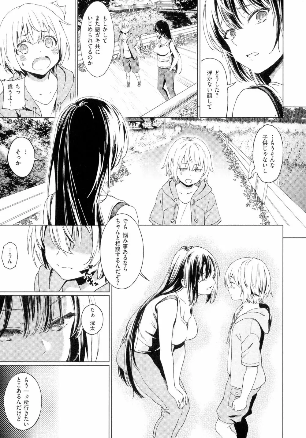 深窓の華娵 Page.193