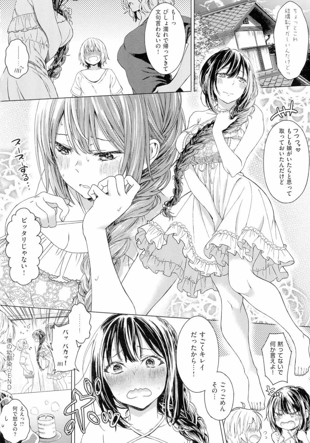 深窓の華娵 Page.212