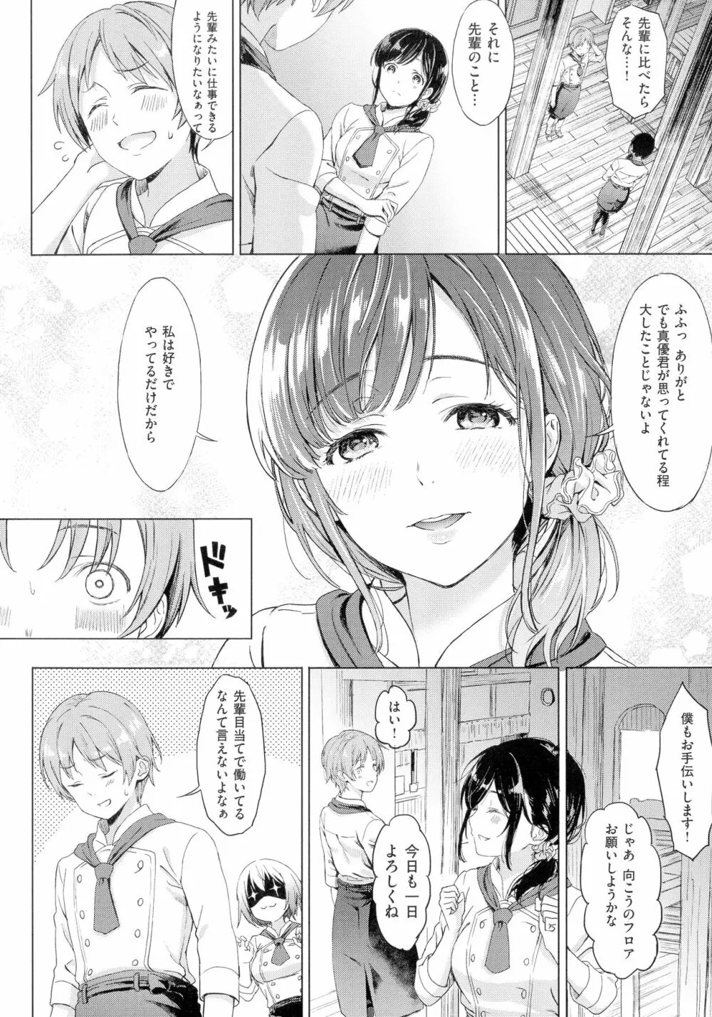 深窓の華娵 Page.216