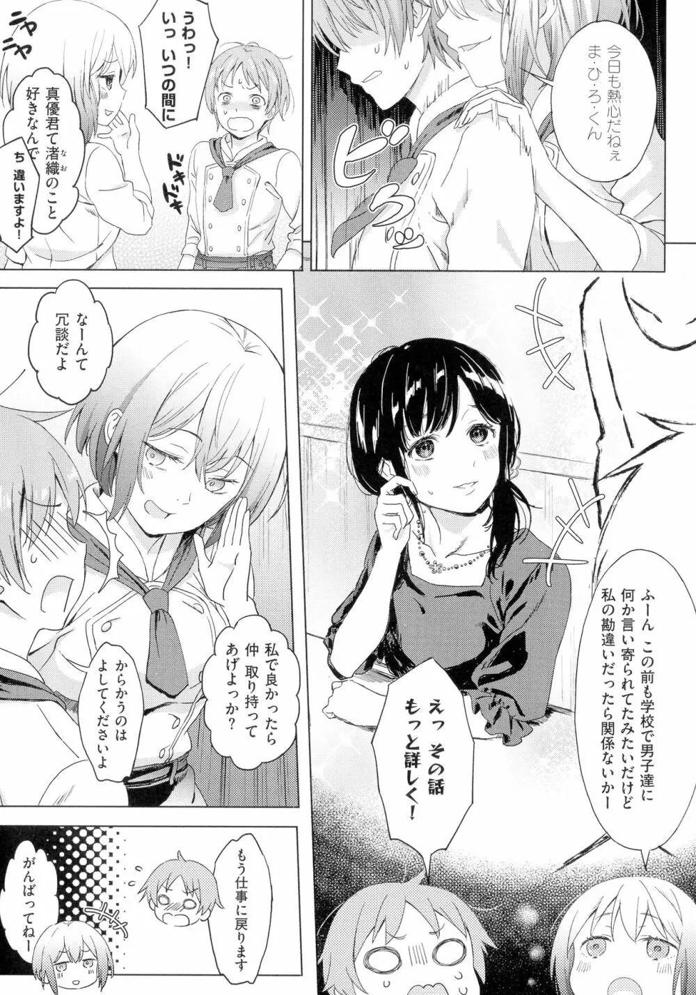 深窓の華娵 Page.217