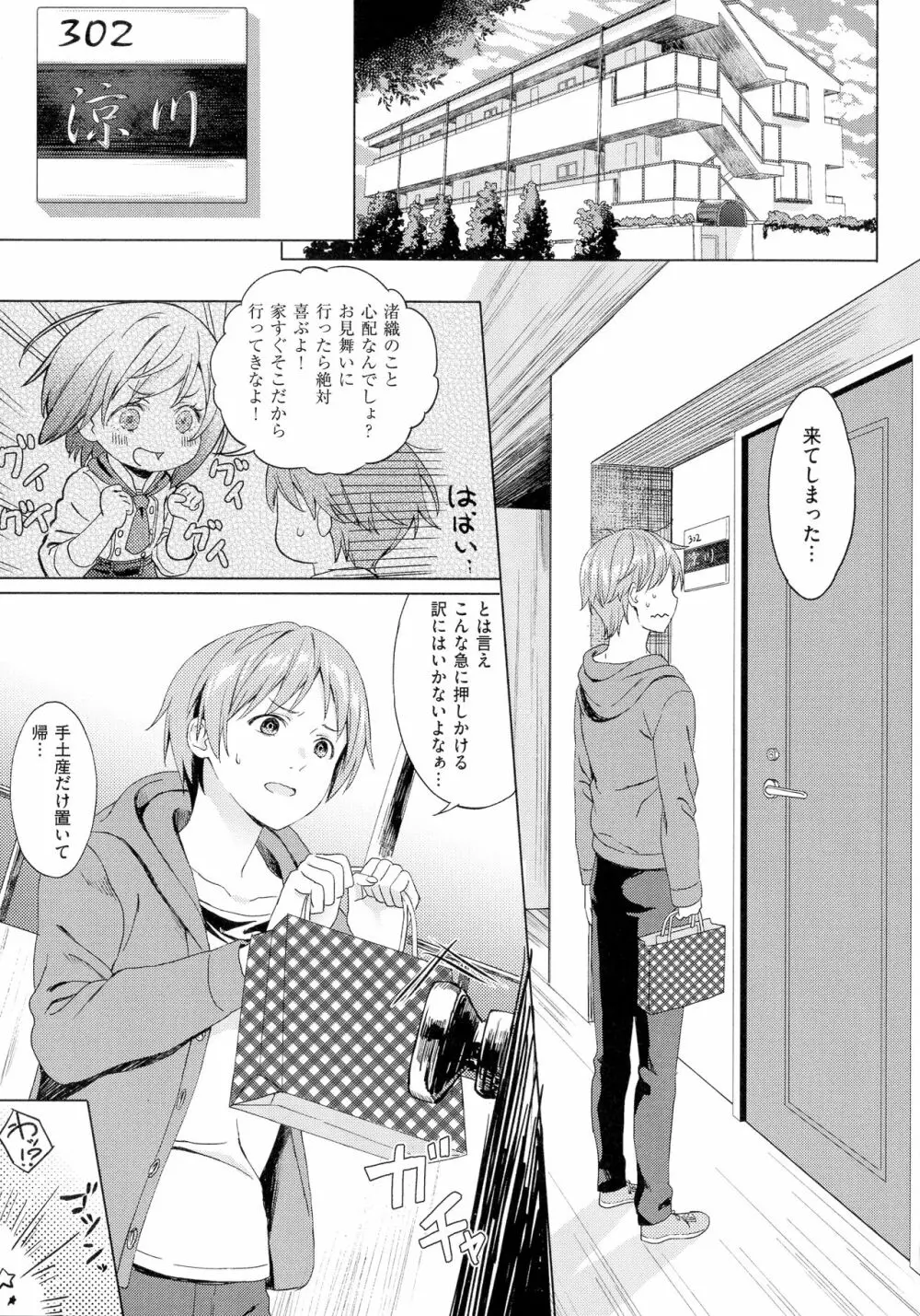 深窓の華娵 Page.219