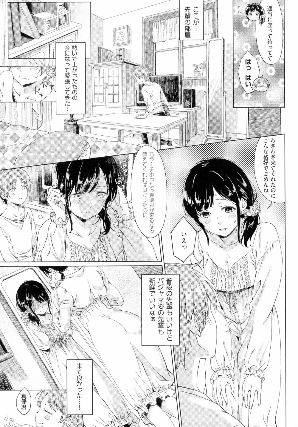 深窓の華娵 Page.221