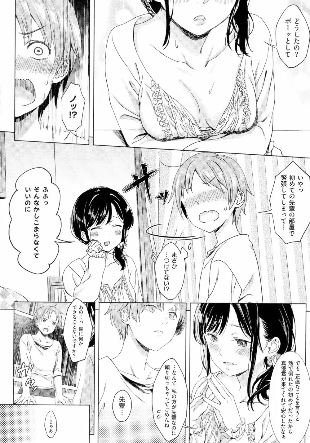 深窓の華娵 Page.222