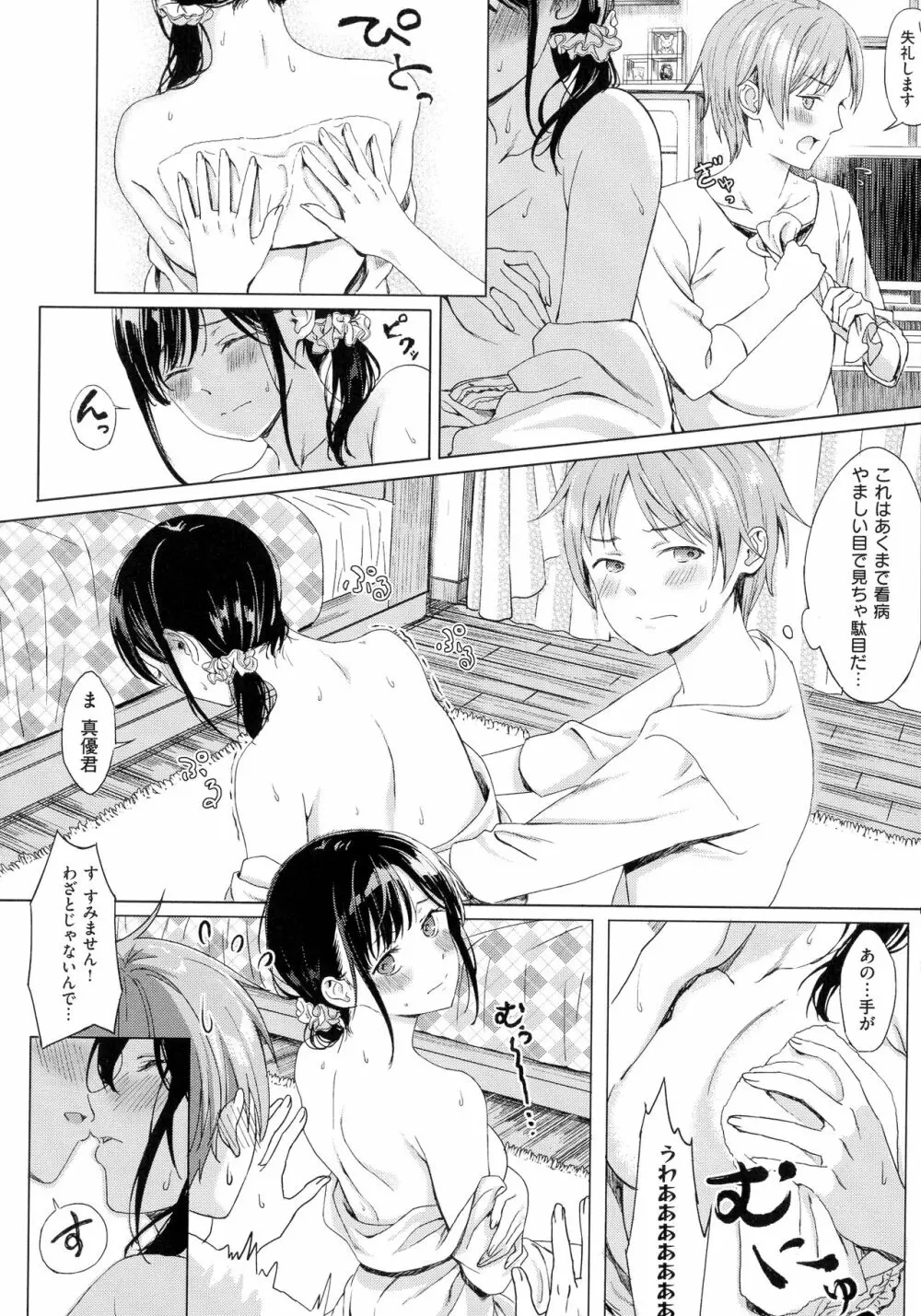 深窓の華娵 Page.224