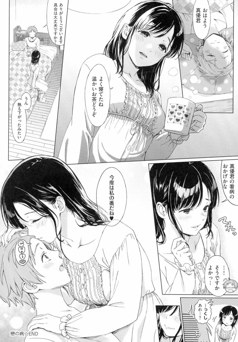 深窓の華娵 Page.240