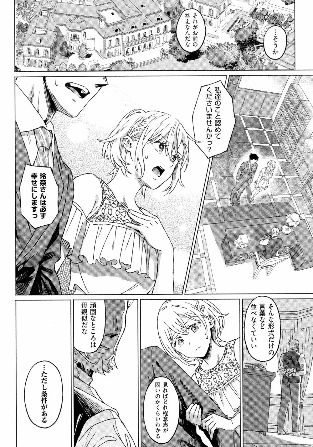 深窓の華娵 Page.38