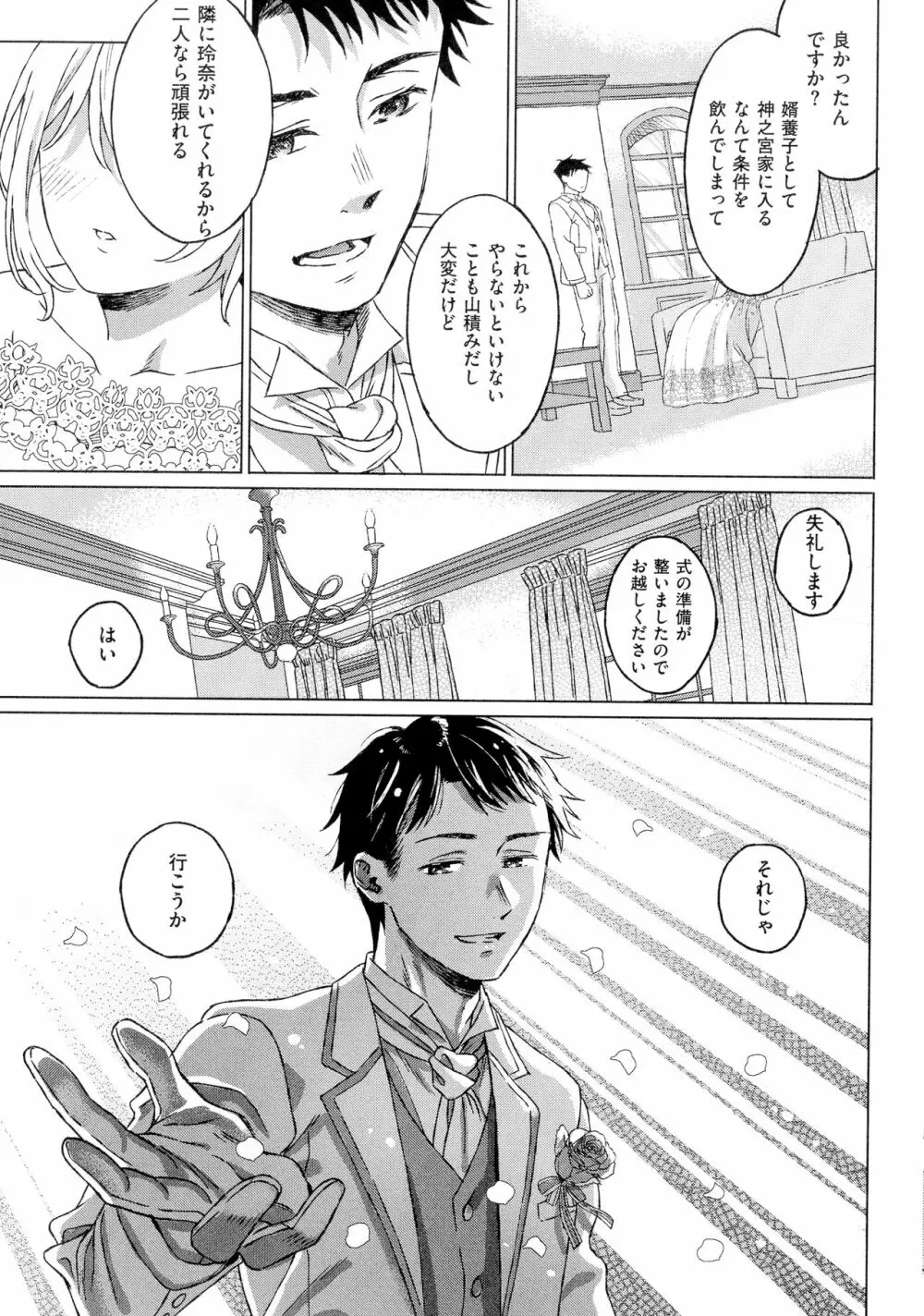 深窓の華娵 Page.39