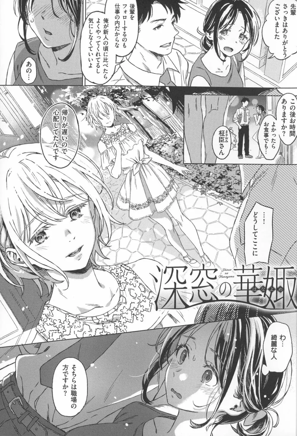 深窓の華娵 Page.5