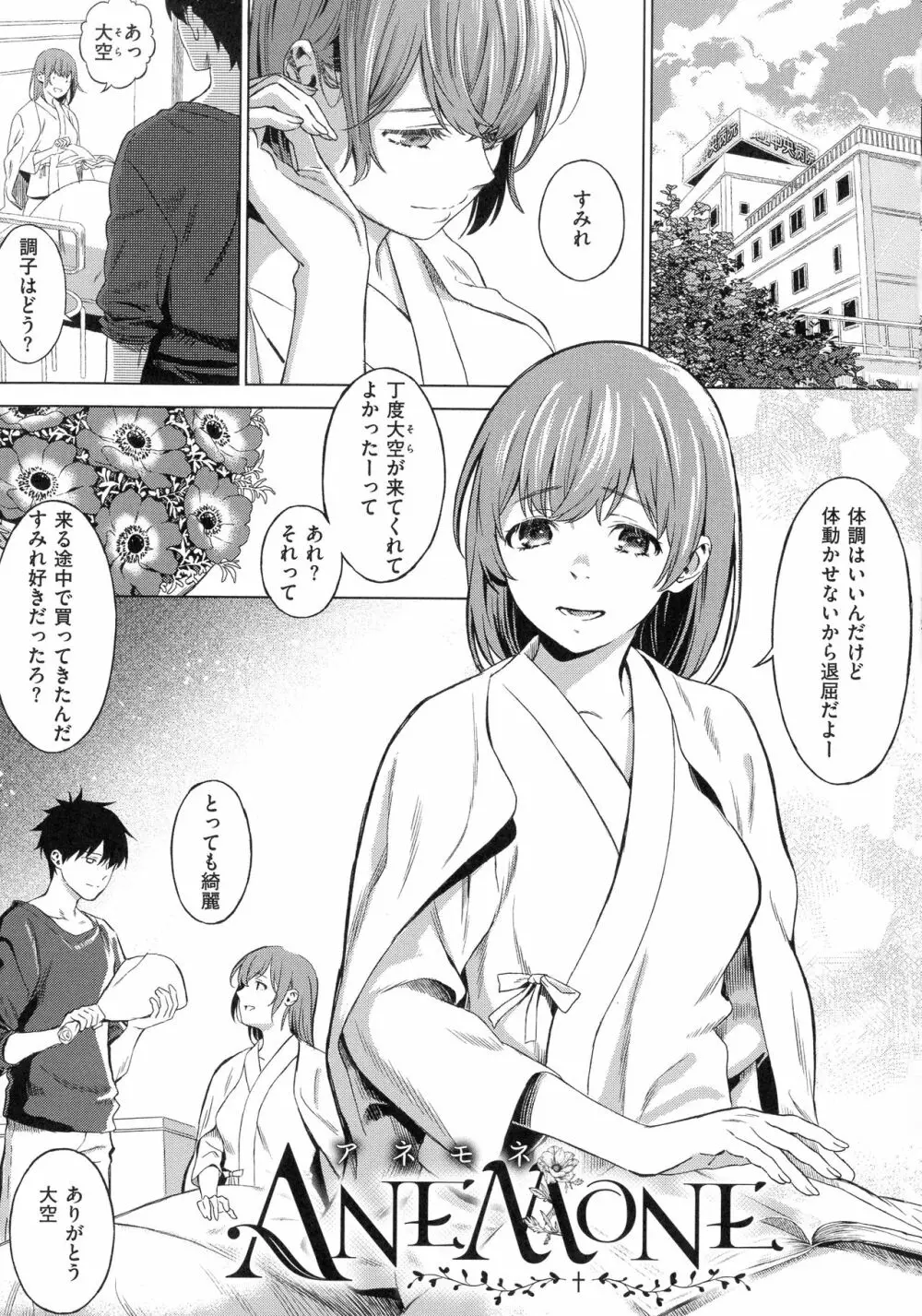 深窓の華娵 Page.53