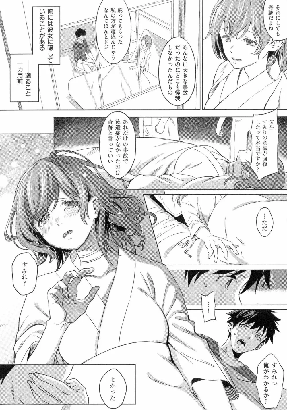 深窓の華娵 Page.54