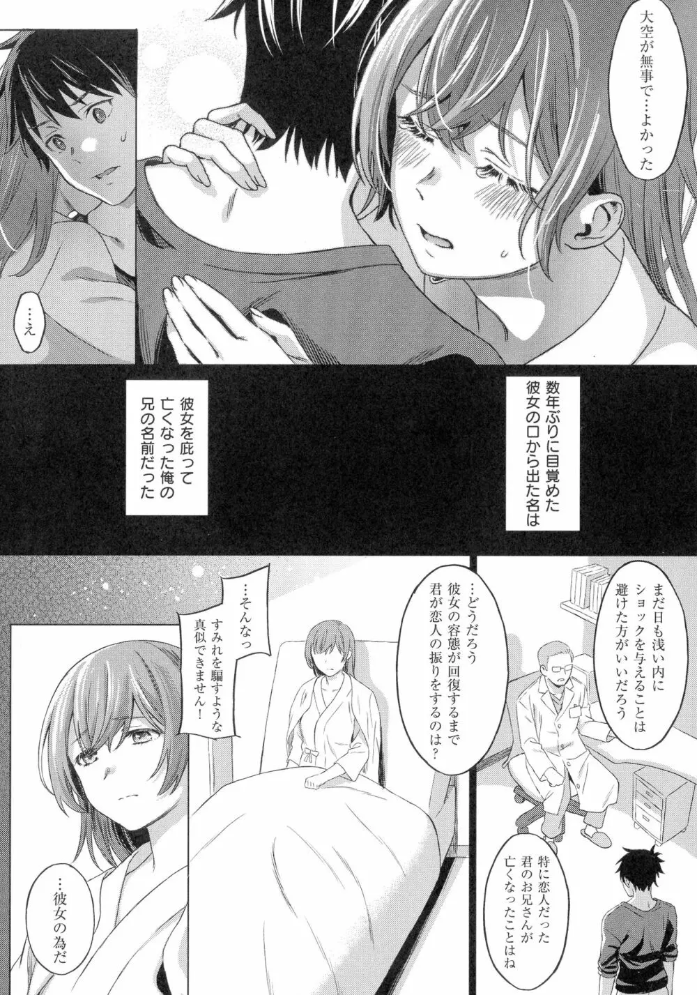 深窓の華娵 Page.55