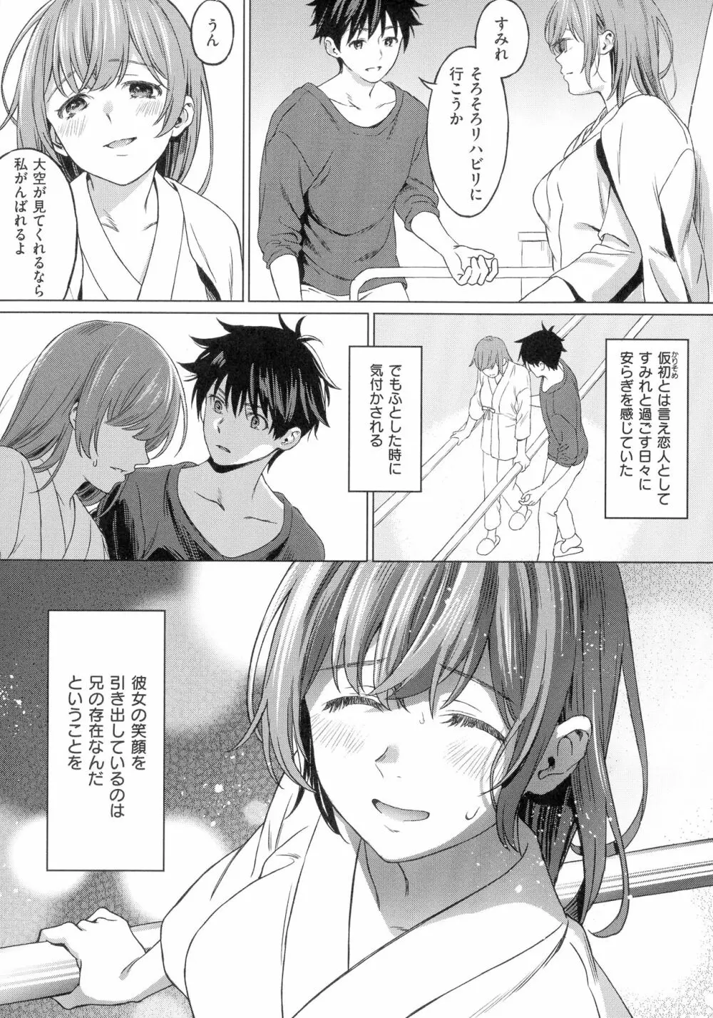 深窓の華娵 Page.57