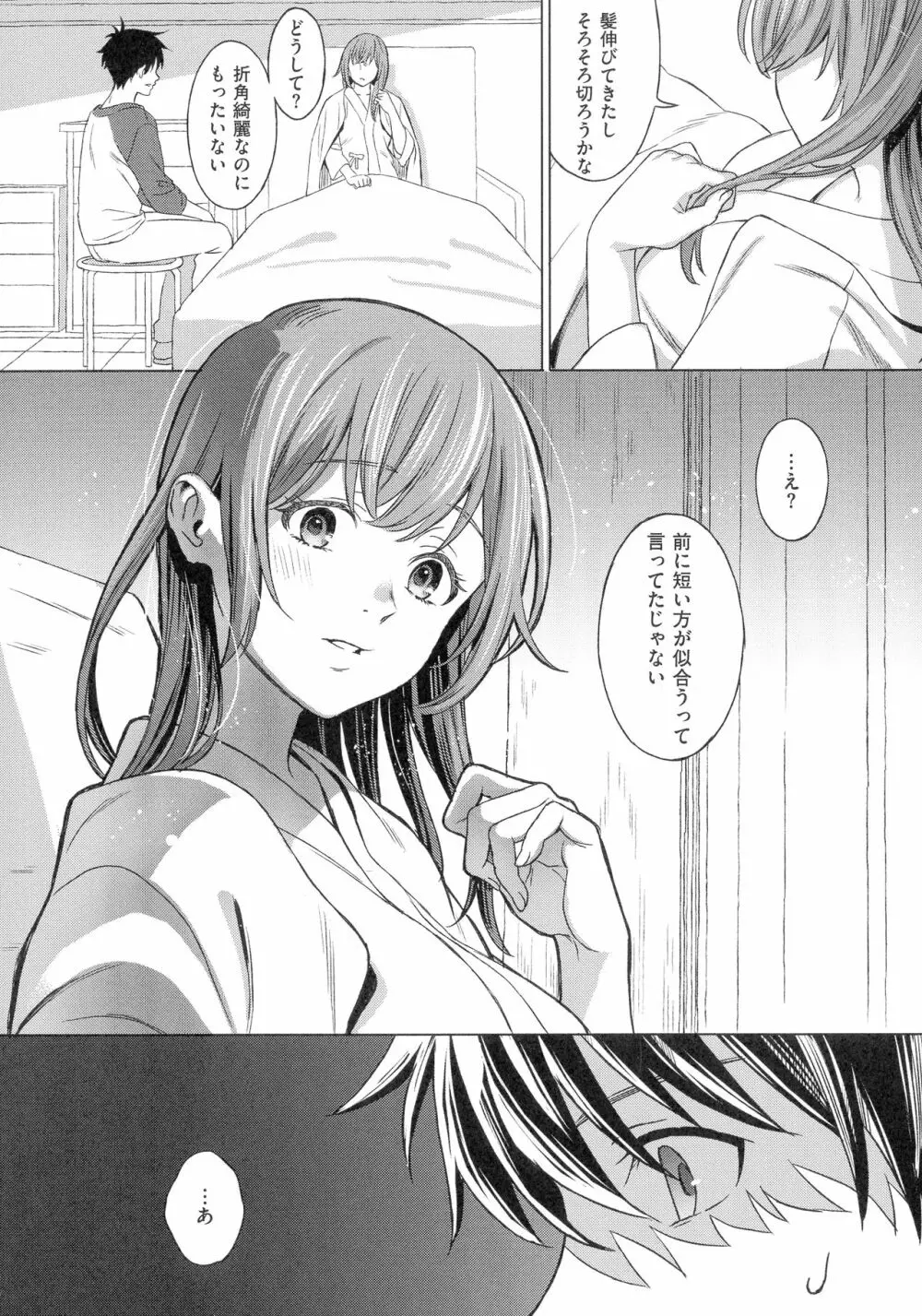 深窓の華娵 Page.58