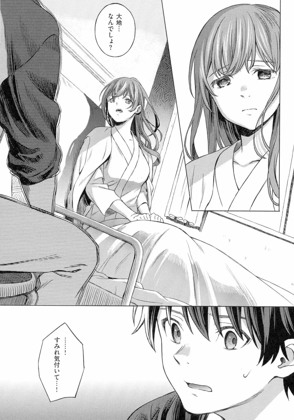 深窓の華娵 Page.62