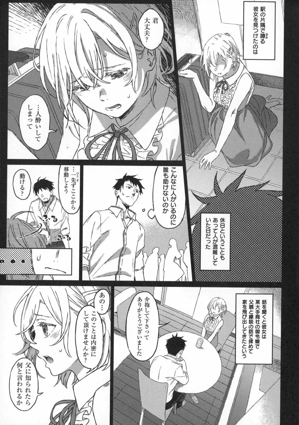 深窓の華娵 Page.7