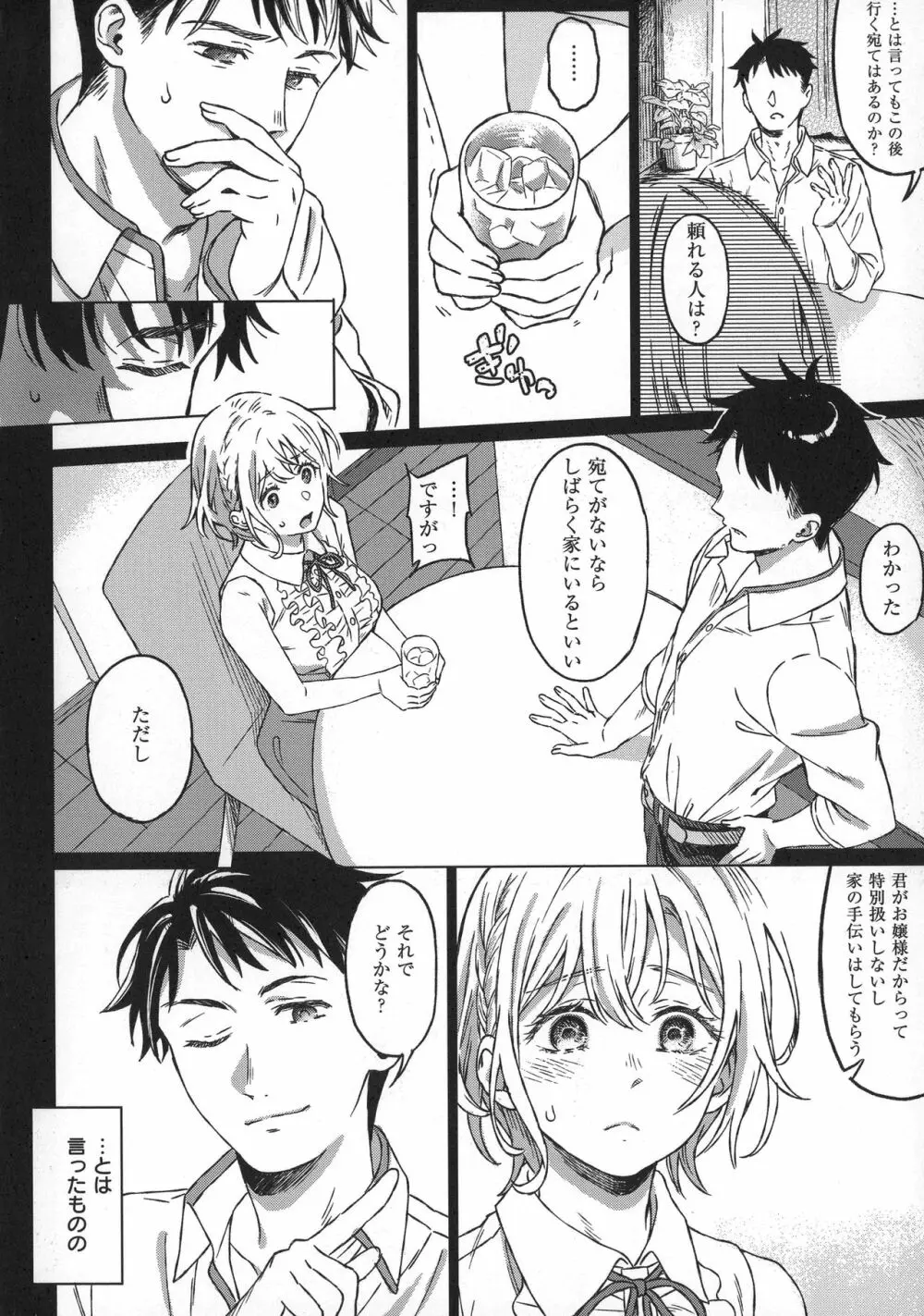 深窓の華娵 Page.8