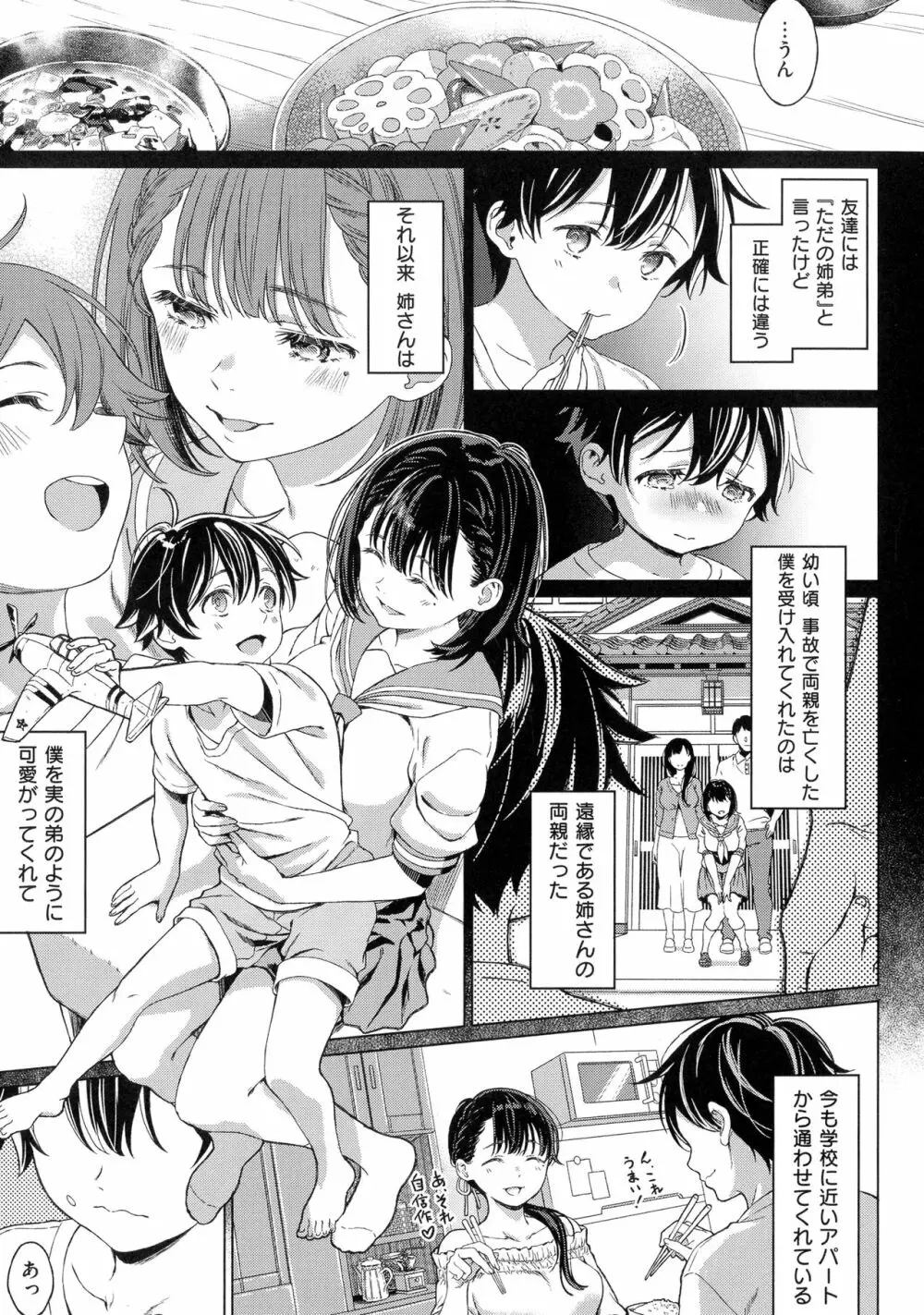 深窓の華娵 Page.89