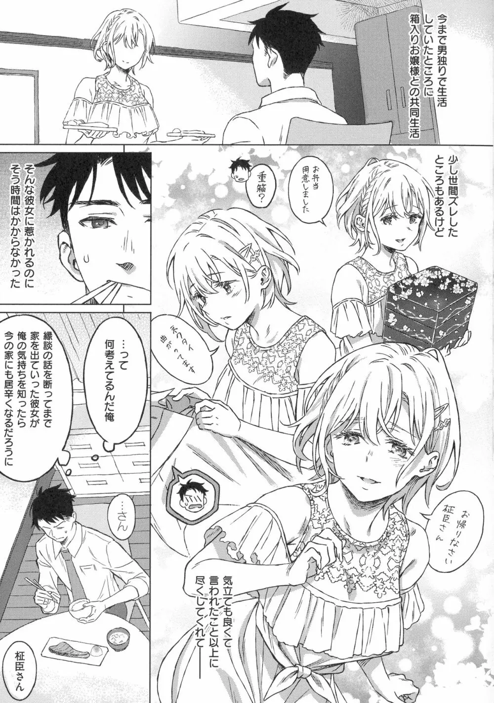 深窓の華娵 Page.9