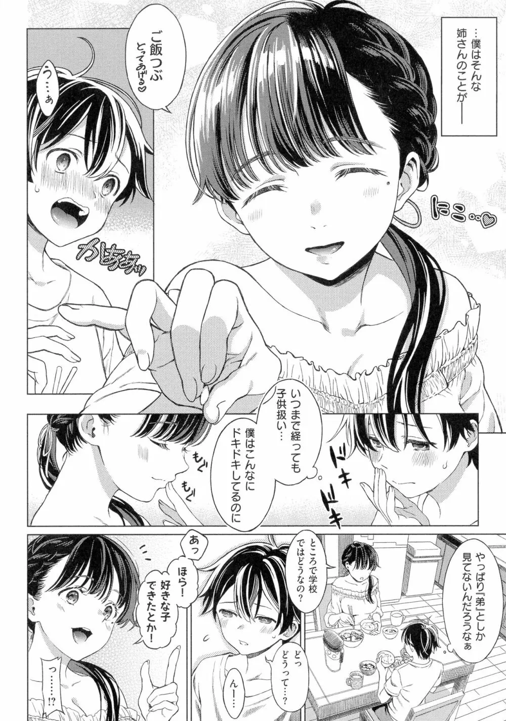 深窓の華娵 Page.90