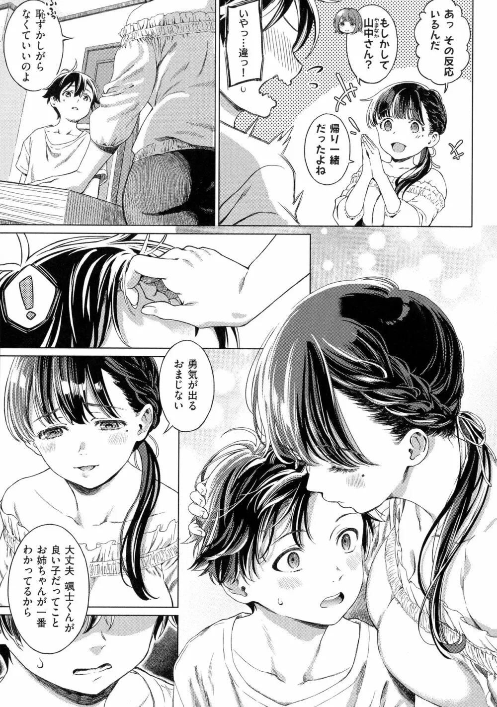 深窓の華娵 Page.91