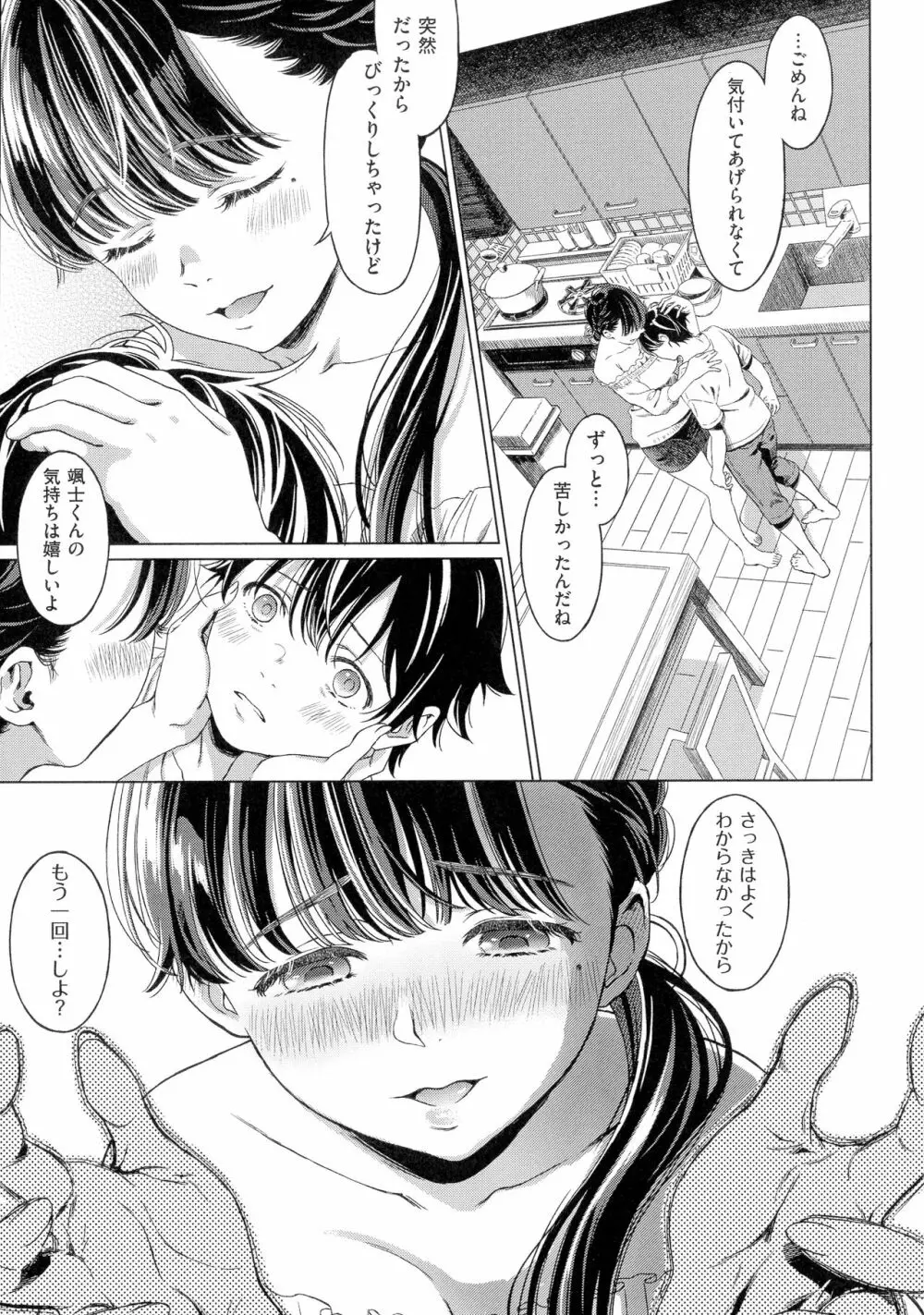 深窓の華娵 Page.95