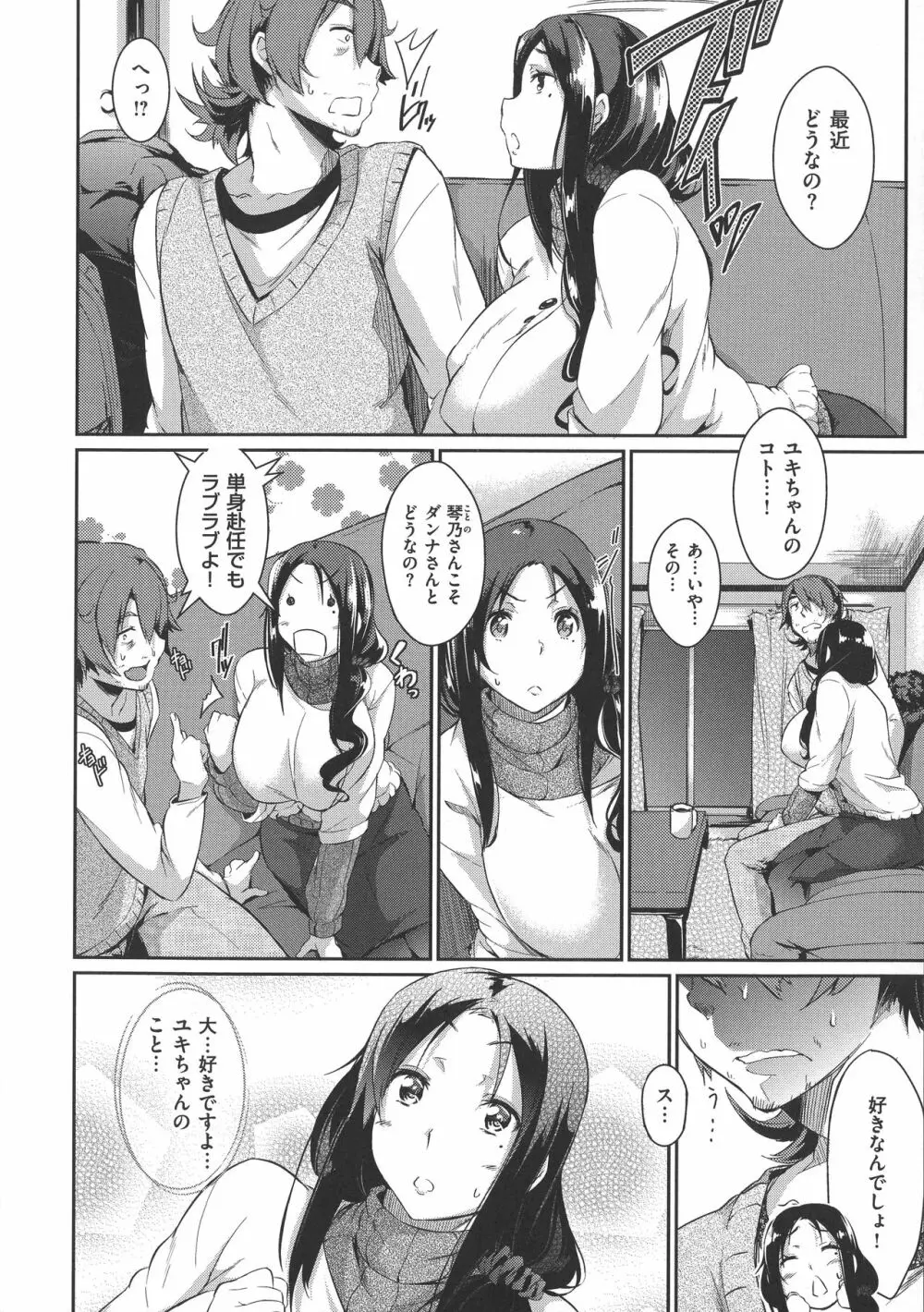 恋乳オーダー〜おかわり〜 Page.150