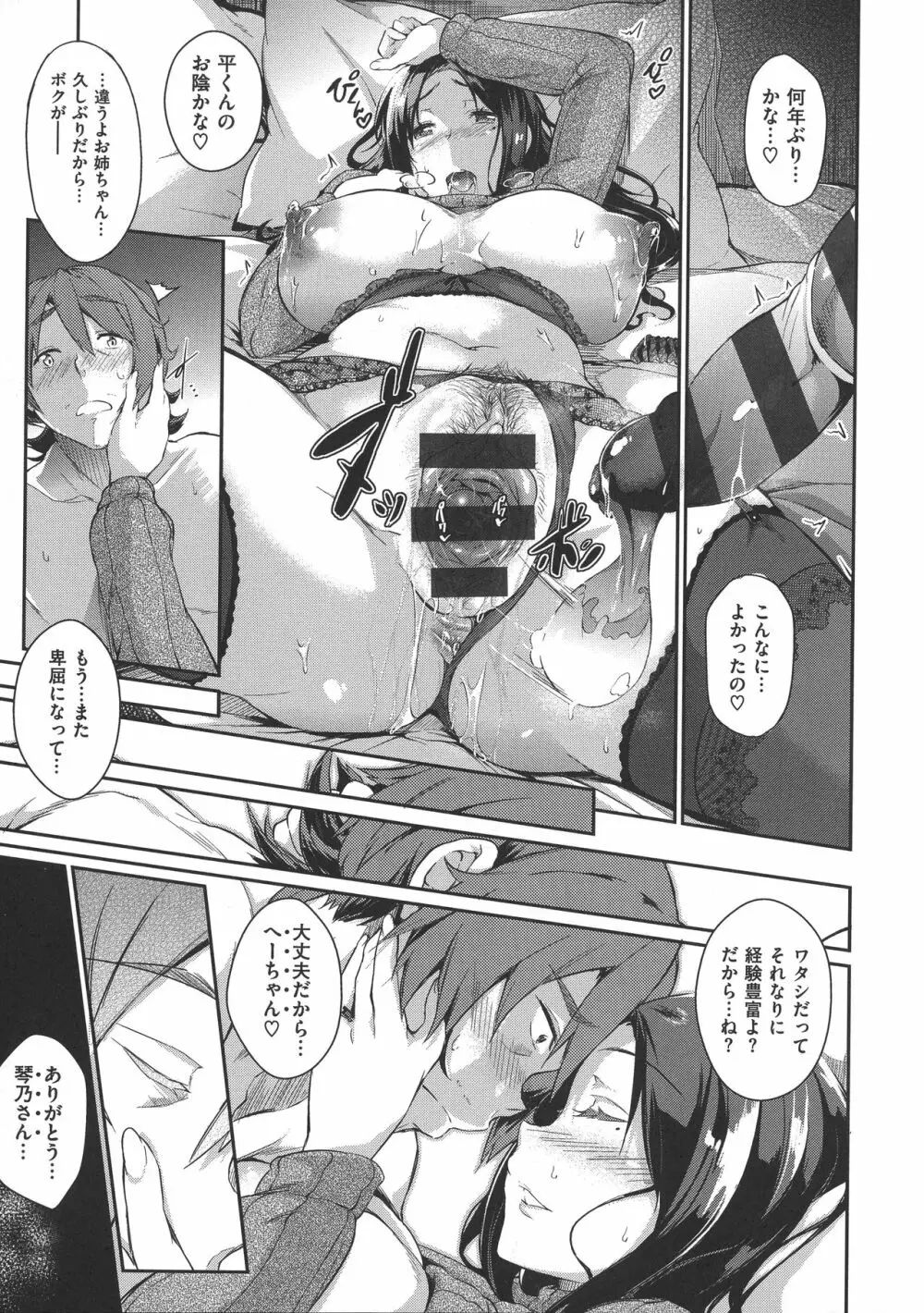 恋乳オーダー〜おかわり〜 Page.167