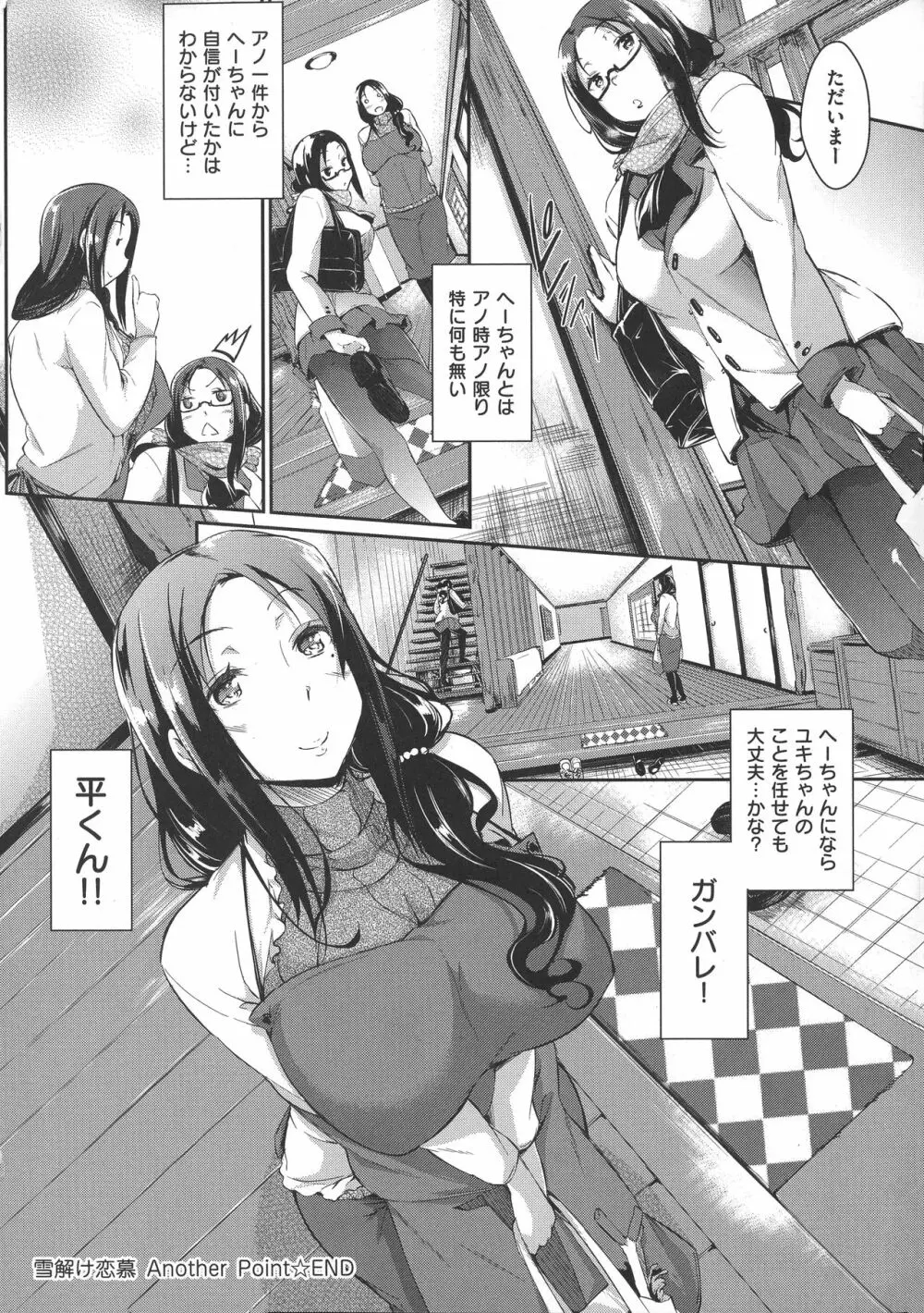 恋乳オーダー〜おかわり〜 Page.168