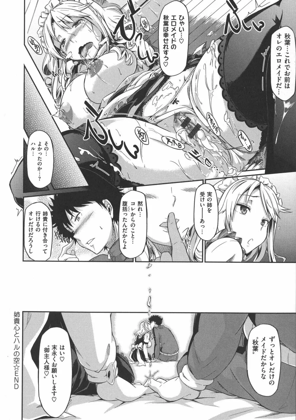 恋乳オーダー〜おかわり〜 Page.214