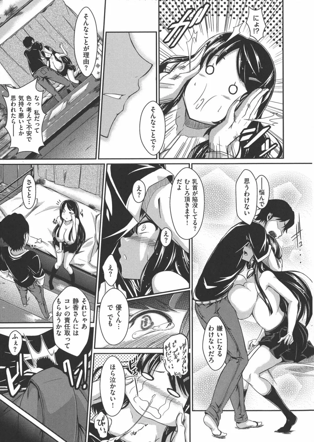 恋乳オーダー〜おかわり〜 Page.235