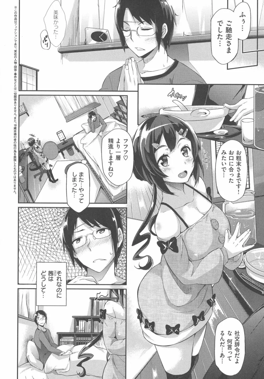 恋乳オーダー〜おかわり〜 Page.34