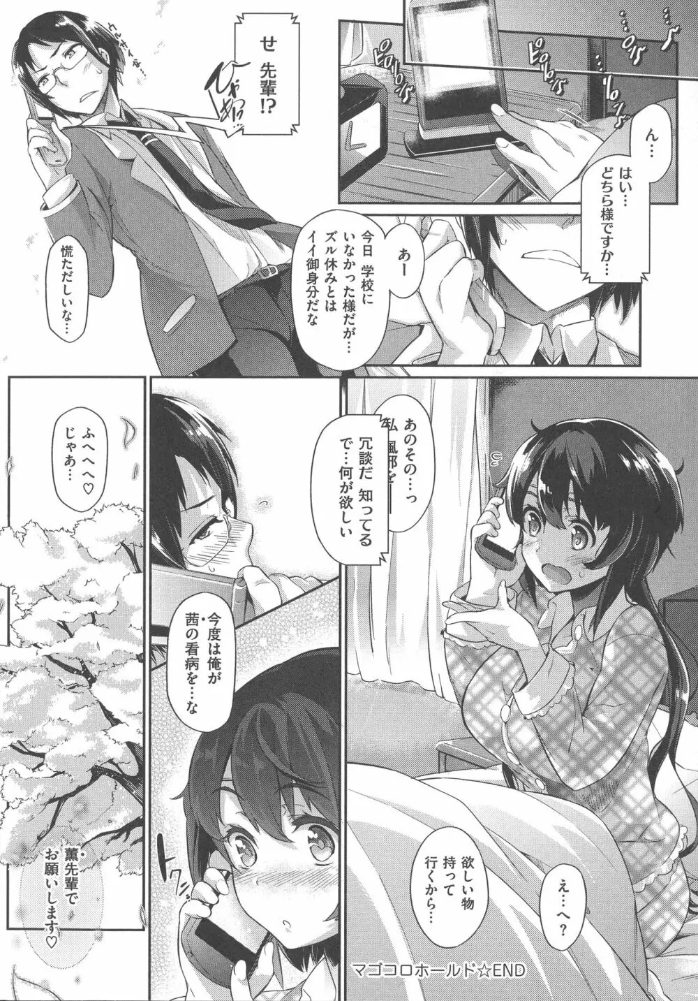 恋乳オーダー〜おかわり〜 Page.52