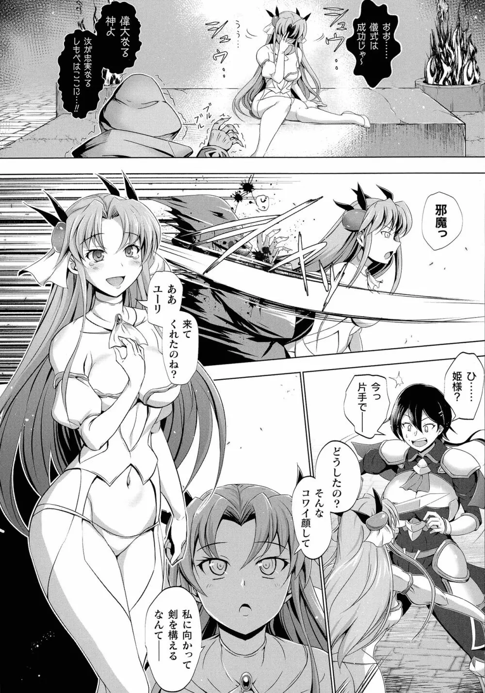 くっ殺ヒロインズ SP6 Page.159