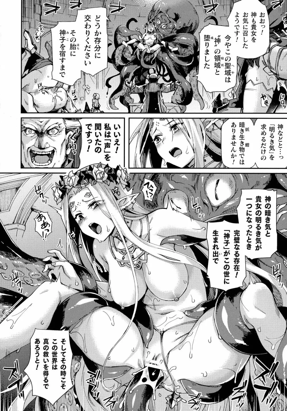 くっ殺ヒロインズ SP6 Page.16
