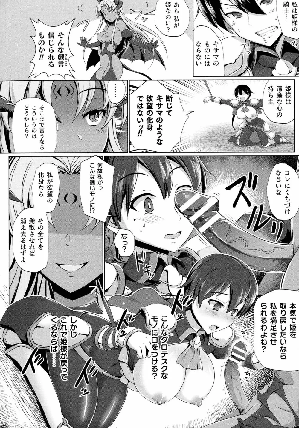 くっ殺ヒロインズ SP6 Page.163