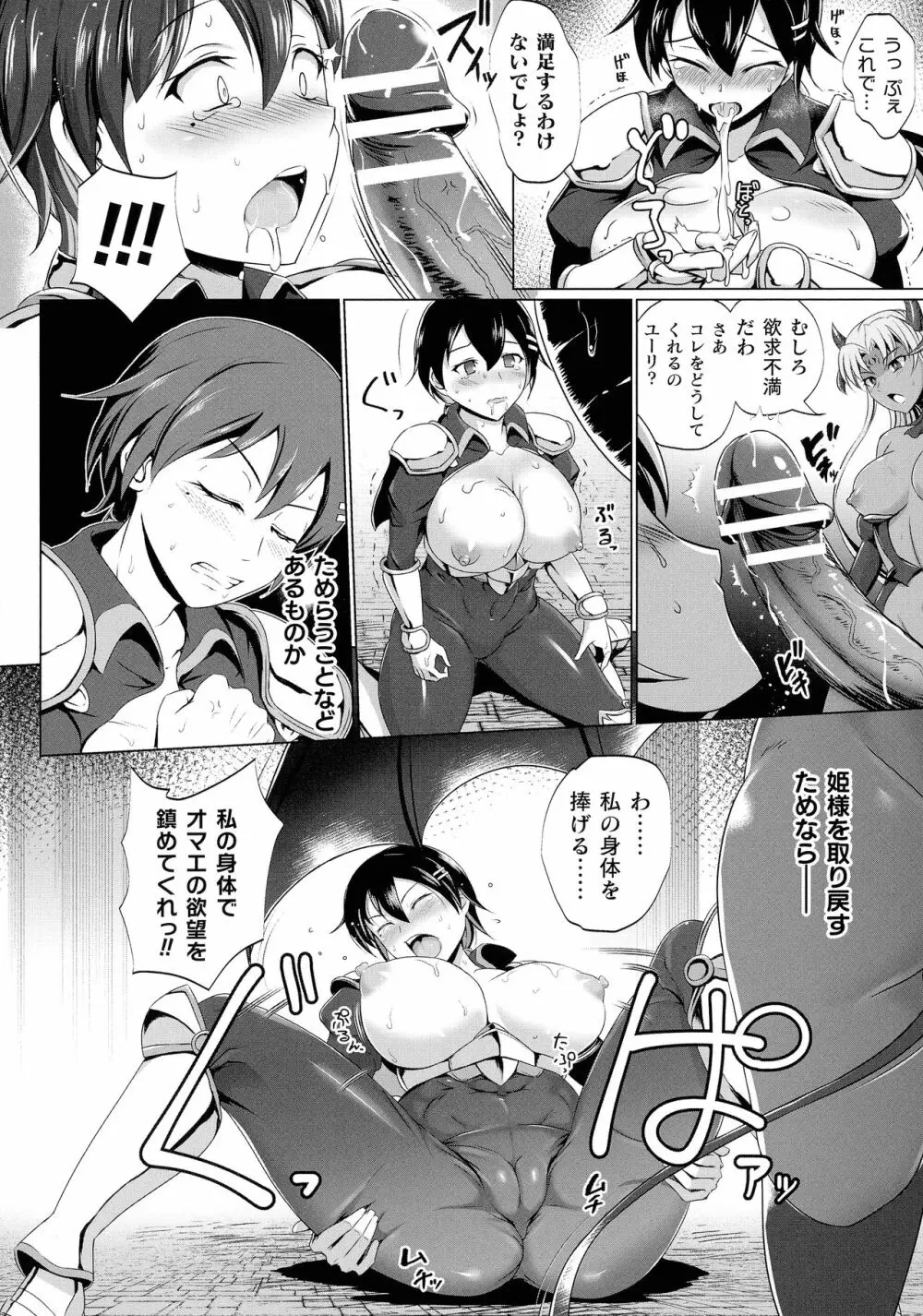 くっ殺ヒロインズ SP6 Page.167