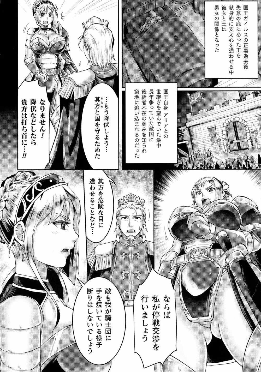 くっ殺ヒロインズ SP6 Page.177