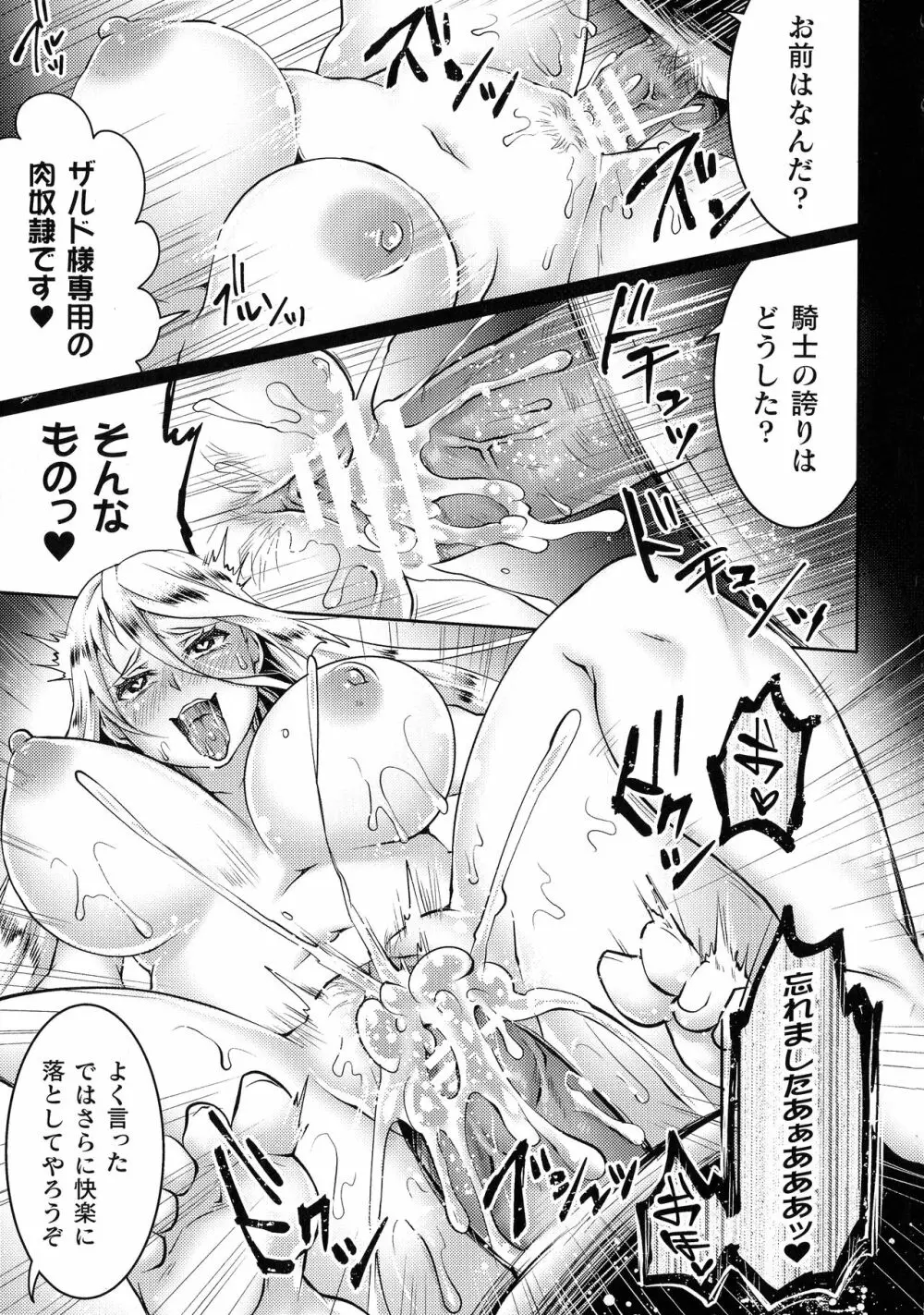 くっ殺ヒロインズ SP6 Page.194