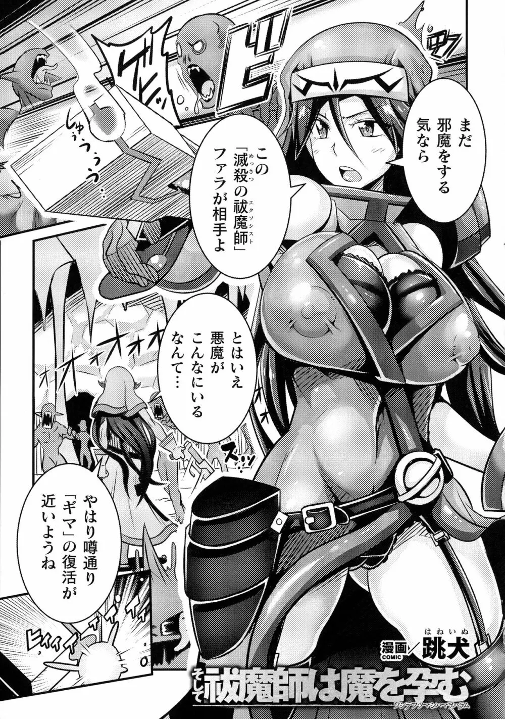 くっ殺ヒロインズ SP6 Page.202
