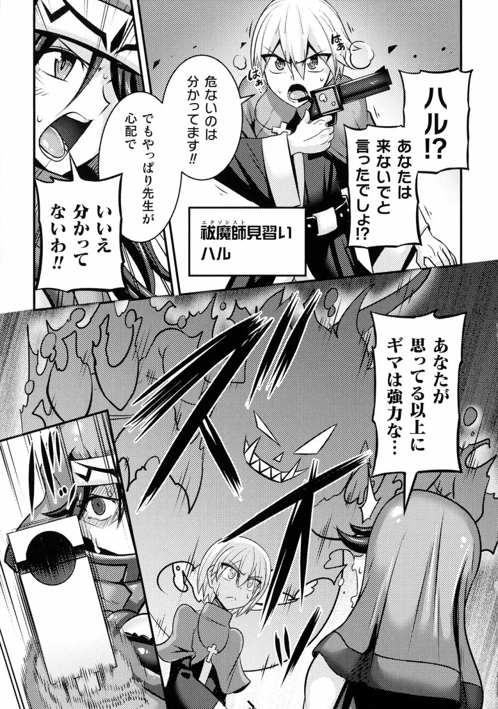 くっ殺ヒロインズ SP6 Page.204