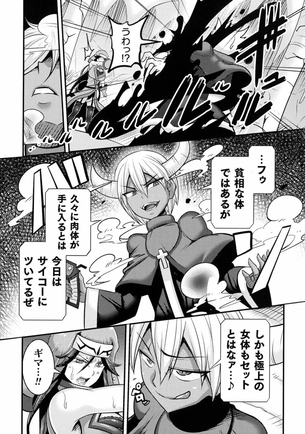 くっ殺ヒロインズ SP6 Page.205