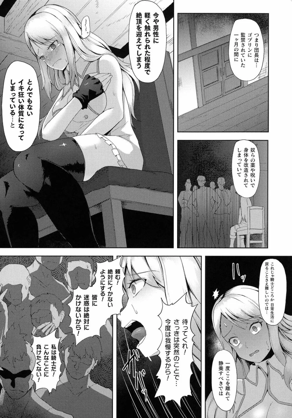くっ殺ヒロインズ SP6 Page.232