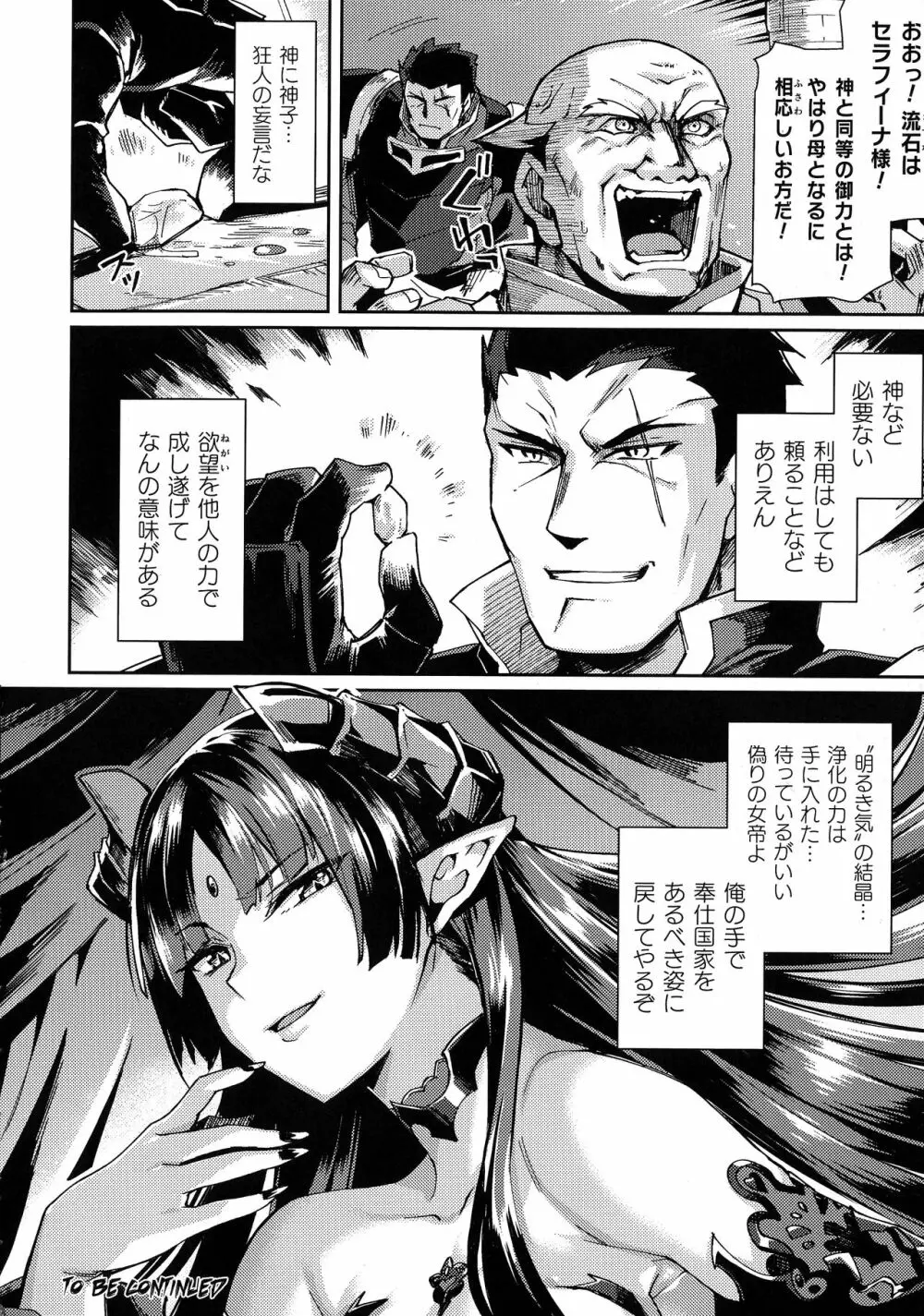 くっ殺ヒロインズ SP6 Page.26