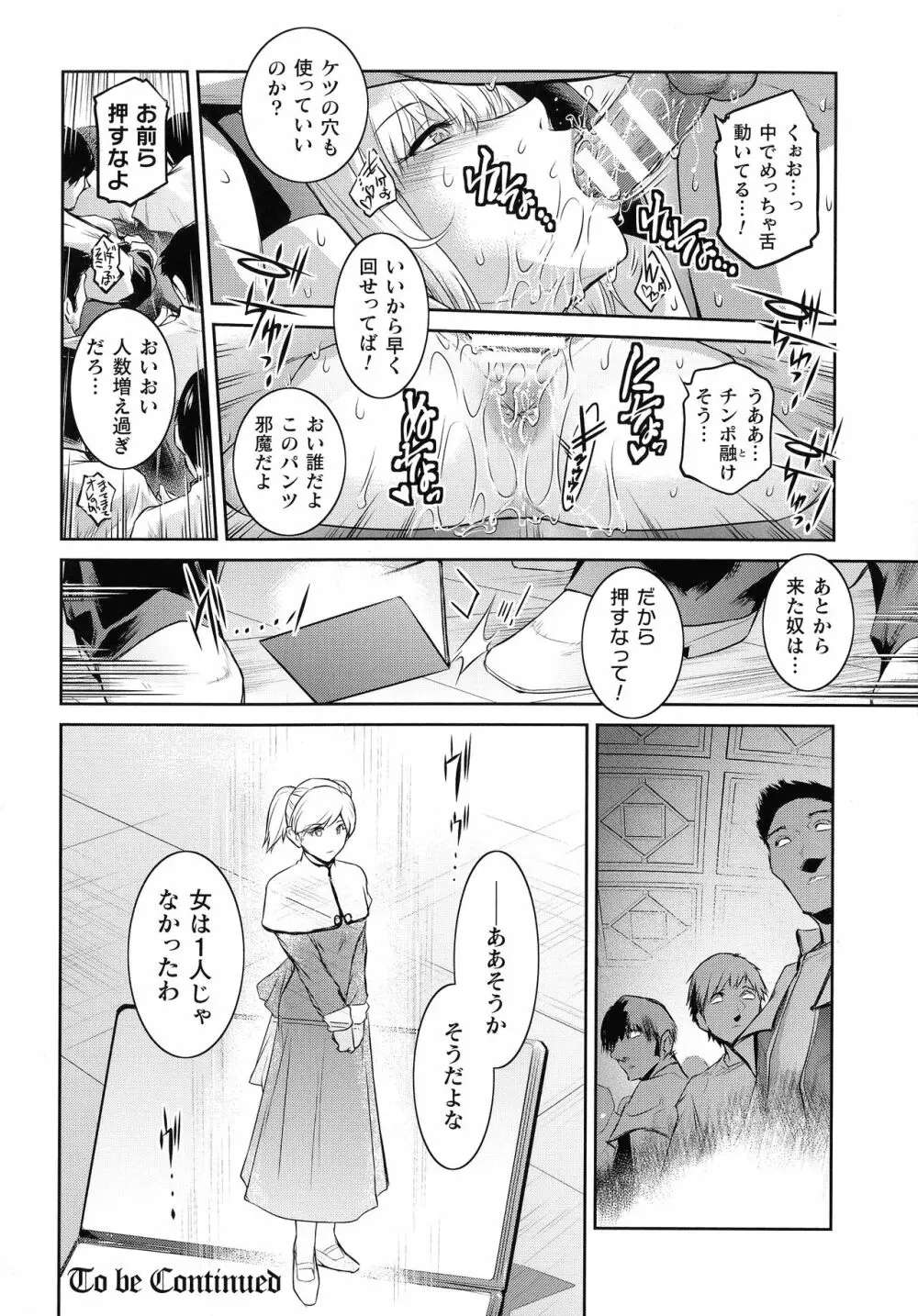 くっ殺ヒロインズ SP6 Page.263