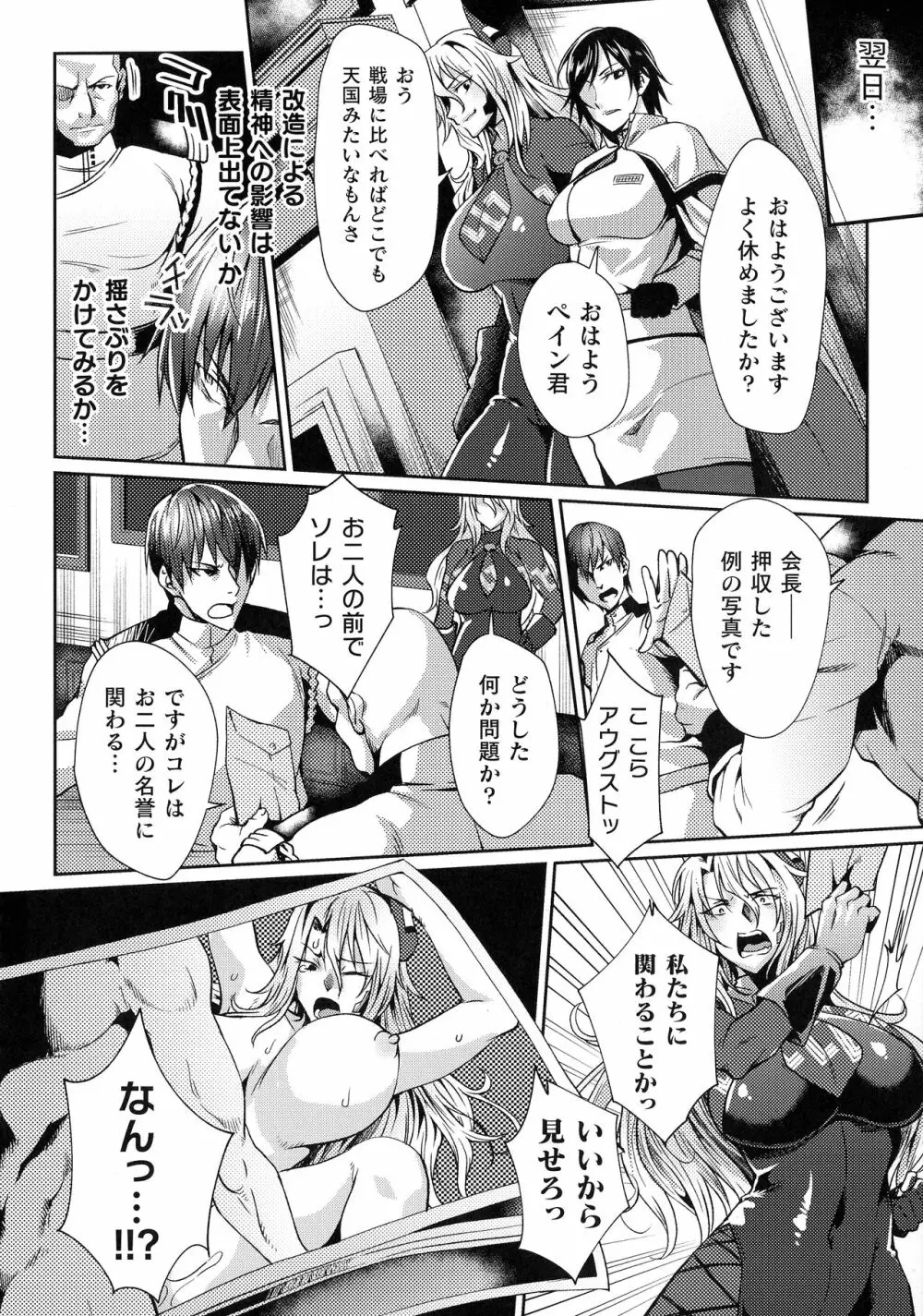 くっ殺ヒロインズ SP6 Page.38