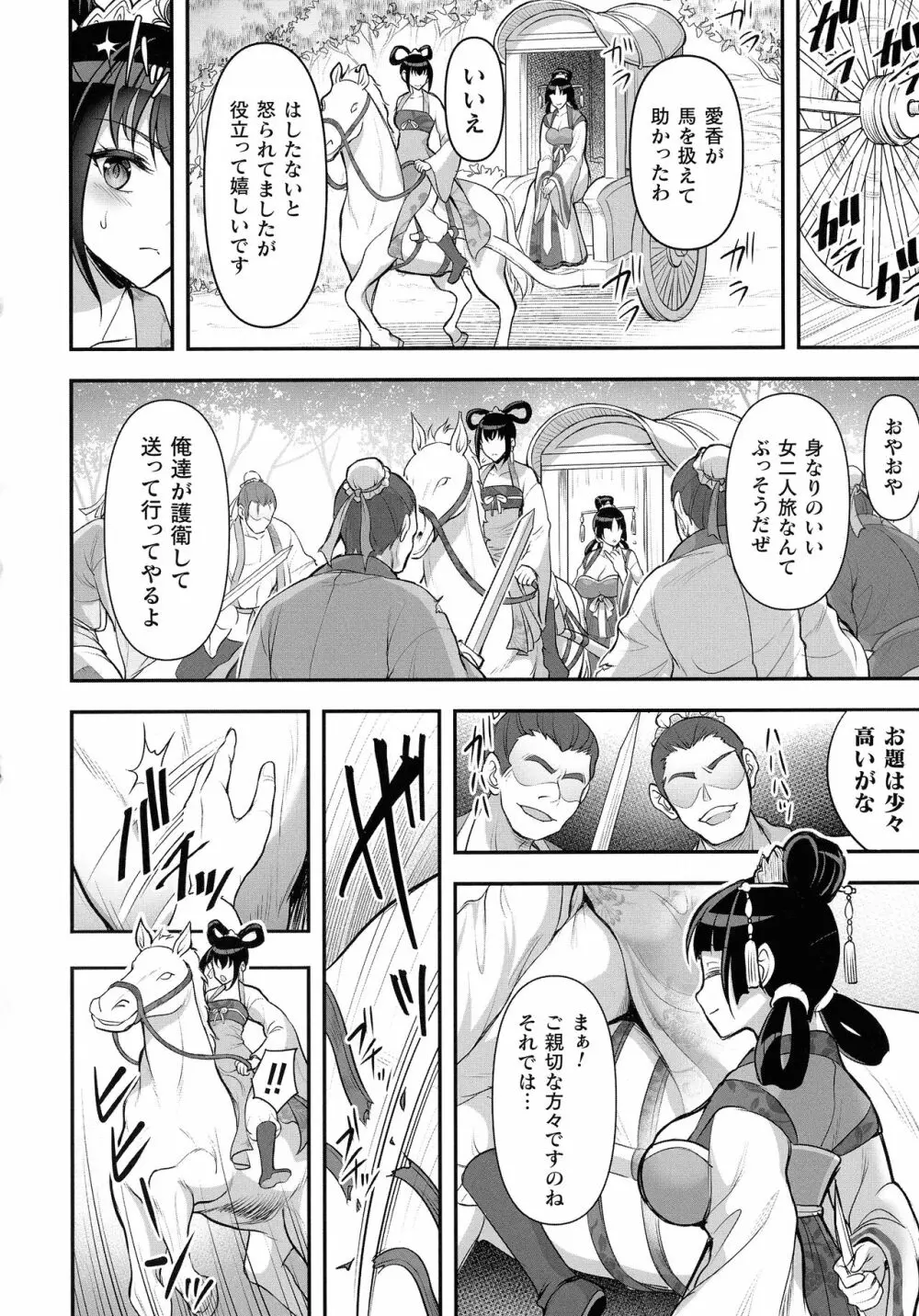 くっ殺ヒロインズ SP6 Page.50