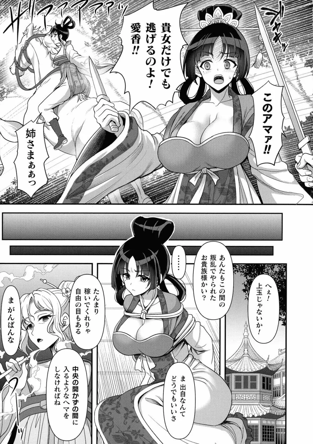 くっ殺ヒロインズ SP6 Page.51