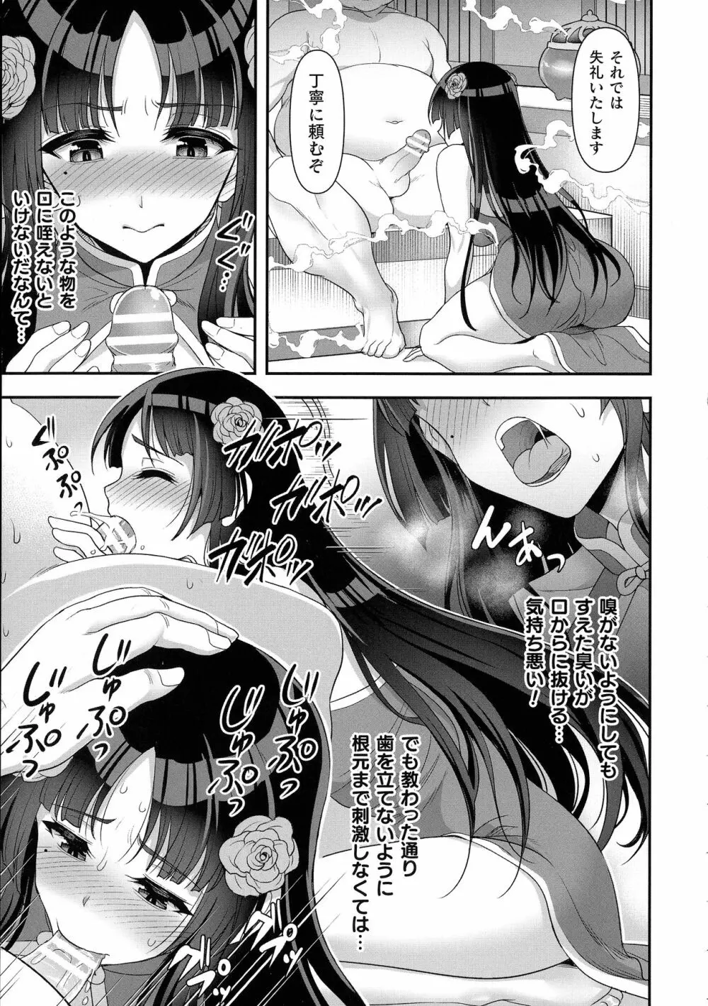くっ殺ヒロインズ SP6 Page.53
