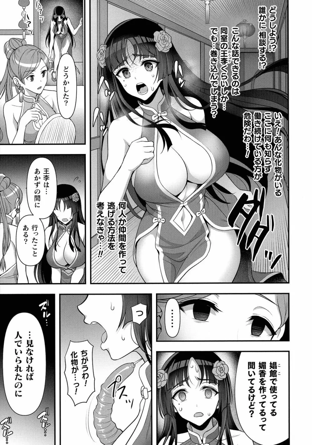 くっ殺ヒロインズ SP6 Page.57