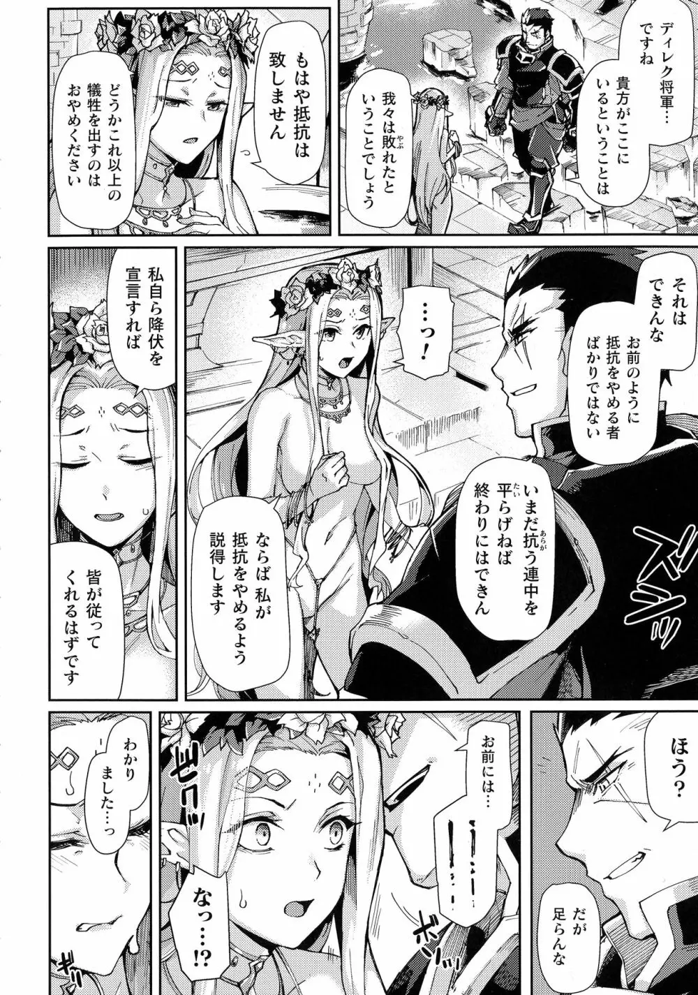 くっ殺ヒロインズ SP6 Page.6